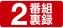 2番組同時録画